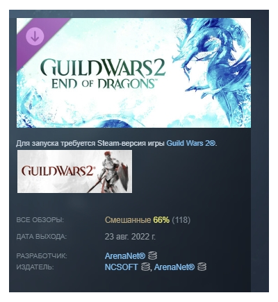 Guild Wars 2® End of Dragons® Expansion DLC AUTODELIVERY STEAM РОССИЯ