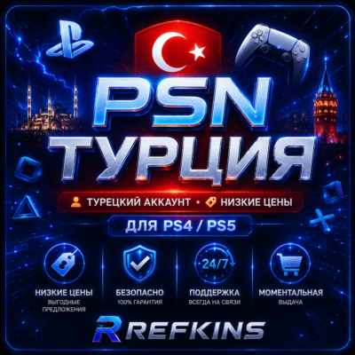ТУРЕЦКИЙ АККАУНТ PSN БЫСТРО ТУРЦИЯ | СБП 0%