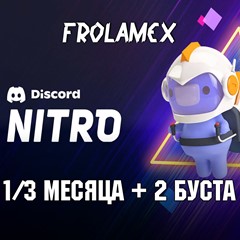 💎DISCORD NITRO FULL 1/3 МЕСЯЦА+2 БУСТА | АКТИВАЦИЯ