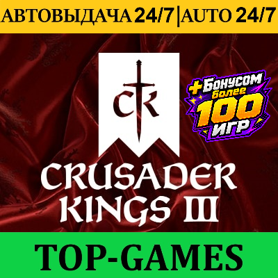 Crusader Kings III Royal Edition +100 Игр | Steam | АВТОВЫДАЧА 24/7