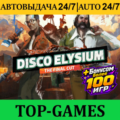 Disco Elysium - The Final Cut +100 Игр | Steam | АВТОВЫДАЧА 24/7