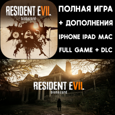 🟢 RESIDENT EVIL 7 biohazard ПОЛНАЯ ИГРА + DLC iPhone ios AppStore iPad MAC MACOS