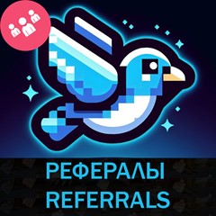 📦📦📦РЕФЕРАЛЫ НА ПРОЕКТ BIRD TON 100% ГАРАНТИЯ