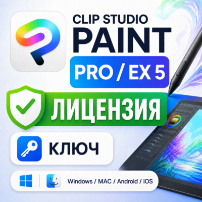 Clip Studio Paint 5 PRO / EX ключ активации навсегда Россия лицензия