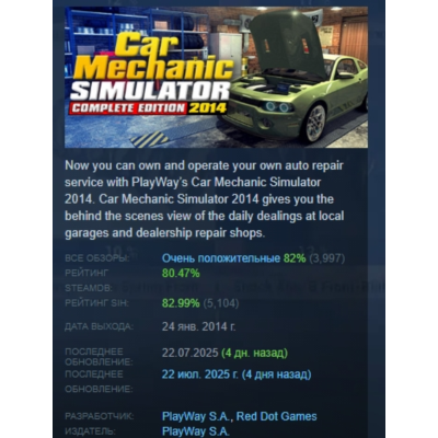 Car Mechanic Simulator 2014 АВТОДОСТАВКА STEAM GLOBAL МГНОВЕННО ЛИЦЕНЗИЯ