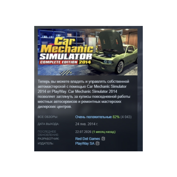 Car Mechanic Simulator 2014 АВТОДОСТАВКА STEAM GLOBAL МГНОВЕННО ЛИЦЕНЗИЯ