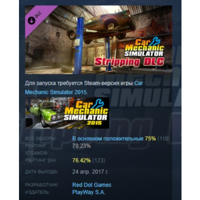 Car Mechanic Simulator 2015 - Car Stripping DLC АВТОДОСТАВКА STEAM РОССИЯ