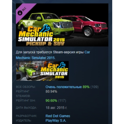 Car Mechanic Simulator 2015 - PickUp & SUV DLC АВТОДОСТАВКА STEAM РОССИЯ