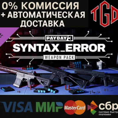 🔥 PAYDAY 3: Syntax Error Weapon Pack | Steam Россия 🔥