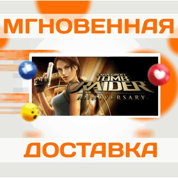 Tomb Raider: Anniversary\Steam\Весь Мир + РФ\Ключ
