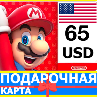 ⭐️🇺🇸 Карта Nintendo eShop 65 USD USA США Нинтендо US