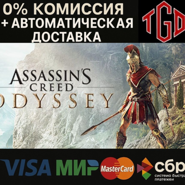 Assassin´s Creed Odyssey-Deluxe Edition | Steam РУ