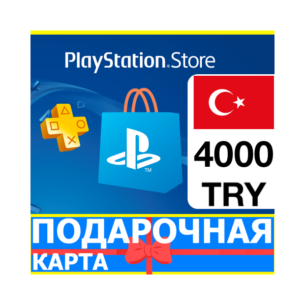 ⭐ PlayStation карта оплаты PSN 4000 TL ТУРЦИЯ КОД