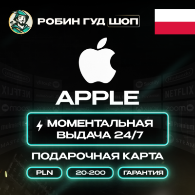 24/7 | APPLE ITUNES КАРТА ПОЛЬША 20-200 PLN НИЗКАЯ ЦЕНА