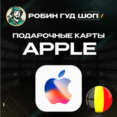 24/7 | APPLE ITUNES БЕЛЬГИЯ 15-100 EUR НИЗКАЯ ЦЕНА КАРТА