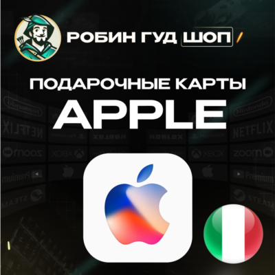 24/7 | APPLE ITUNES ИТАЛИЯ 15-100 EUR НИЗКАЯ ЦЕНА КАРТА