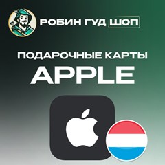 🍎APPLE & ITUNES & APP STORE🍏15-100 EURO❤️ЛЮКСЕМБУРГ❤️