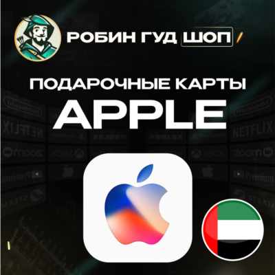 24/7 | APPLE ITUNES ОАЭ 50-5000 AED НИЗКАЯ ЦЕНА КАРТА