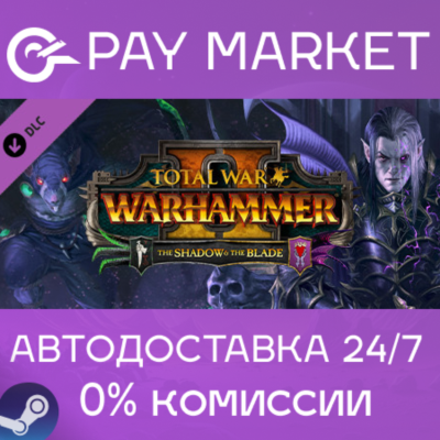 ⚡Total War: WARHAMMER II - The Shadow & The Blade |АВТО
