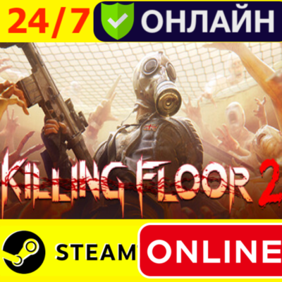 🔥 Killing Floor 2 - ОНЛАЙН STEAM (GLOBAL)