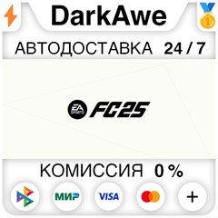 EA SPORTS FC™ 25 (FIFA 25) +ВЫБОР STEAM•RU ⚡️АВТО 💳0%