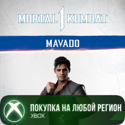 MK1: Мавадо XBOX На Любой Регион