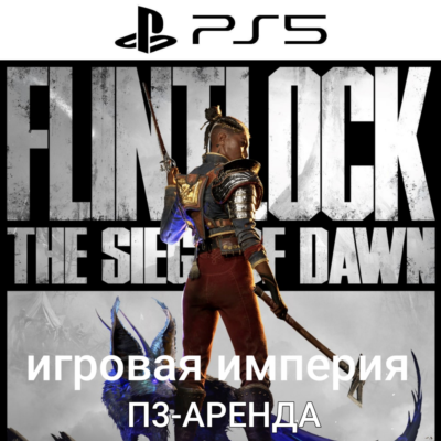 Flintlock: The Siege of Dawn PS5 П3 Аренда на 15 дней