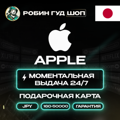 24/7 | APPLE ITUNES 1000-10000 JPY ЯПОНИЯ + ПОДАРОК / НИЗКАЯ ЦЕНА
