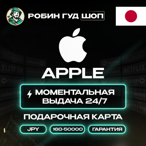 24/7 | APPLE ITUNES 1000-10000 JPY ЯПОНИЯ + ПОДАРОК / НИЗКАЯ ЦЕНА