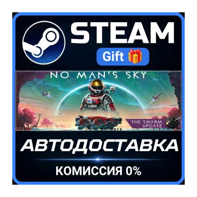 No Man´s Sky Steam Gift СТИМ ГИФТ ПК АВТОДОСТАВКА ПОДАРОК
