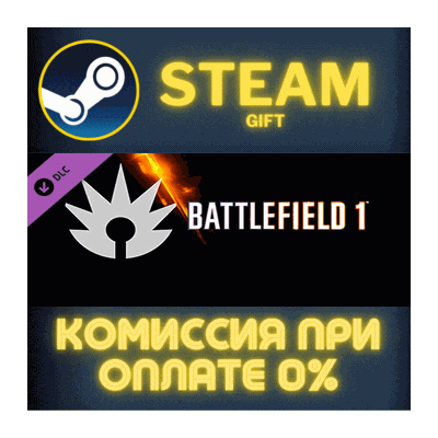 Battlefield 1 Shortcut Kit: Assault Bundle СТИМ ПК ГИФТ