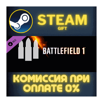 Battlefield 1 Shortcut Kit: Support Bundle СТИМ ПК ГИФТ