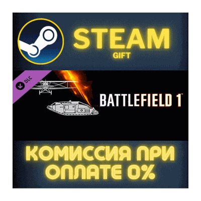 Battlefield 1 Shortcut Kit: Vehicle Bundle СТИМ ПК ГИФТ
