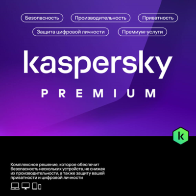 Kaspersky Premium (1device-2years)