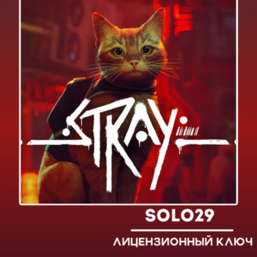 Купить лицензионный ключ STRAY🔑STEAM КЛЮЧ РОССИЯ+СНГ на steamland.ru