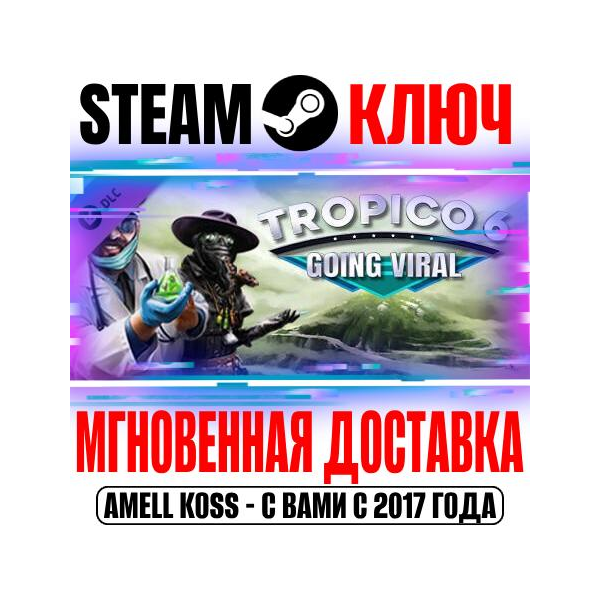 Tropico 6 Going Viral Steam Ключ РФ+Мир +Бонус