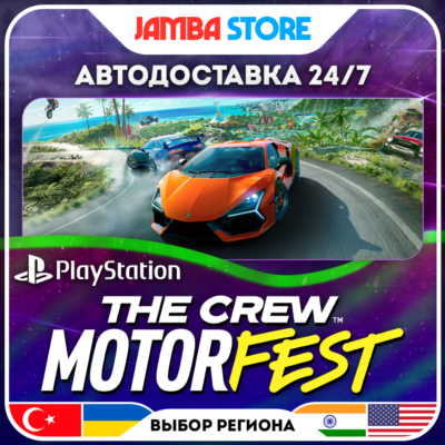 The Crew Motorfest · PS4/PS5 · TR/UA/IN/PL/US · АВТО 24/7 · СКИДКА ДО 27.08