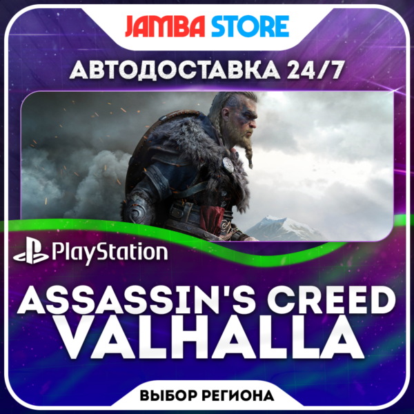 Assassin´s Creed Valhalla · PS4/PS5 · TR/UA/IN/PL/US · АВТО 24/7