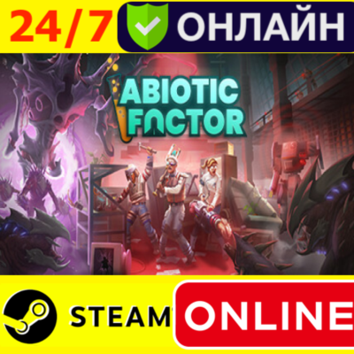 🔥 Abiotic Factor - ОНЛАЙН STEAM (GLOBAL)