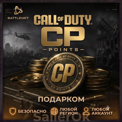 [РФ+МИР | Battle.Net] Очки CP – CoD: Black Ops Cold War – Подарком