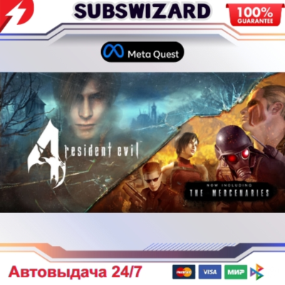 Resident Evil 4 OCULUS/META QUESTАВТОВЫДАЧА