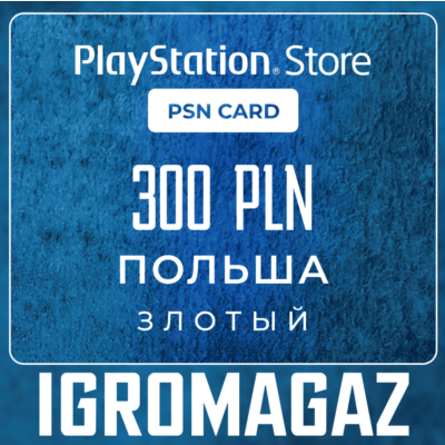 Карта PlayStation(PSN) 300 PLN (Злотых)🔵Польша
