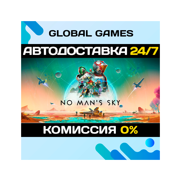 No Man´s Sky STEAM АВТОДОСТАВКА 0%