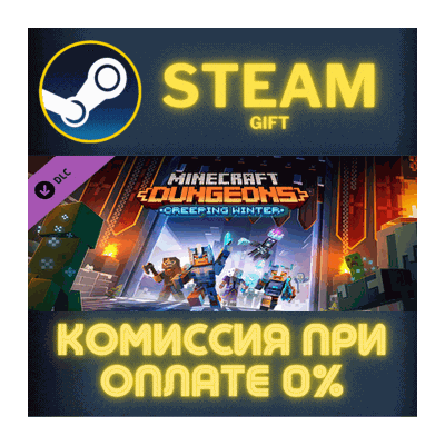 Minecraft Dungeons Creeping Winter СТИМ ПК ГИФТ STEAM