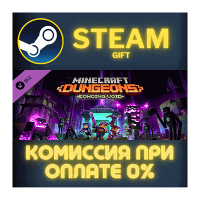 Minecraft Dungeons Echoing Void СТИМ ПК ГИФТ ПОДАРОКА