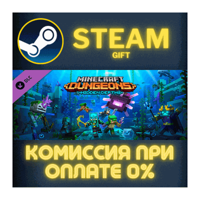 Minecraft Dungeons Hidden Depths СТИМ ПК ГИФТ ПОДАРОКА