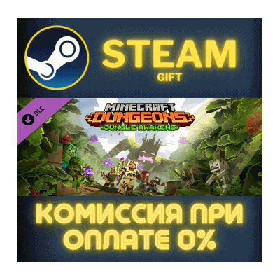 Minecraft Dungeons Ultimate DLC Bundle СТИМ ПК ГИФТ
