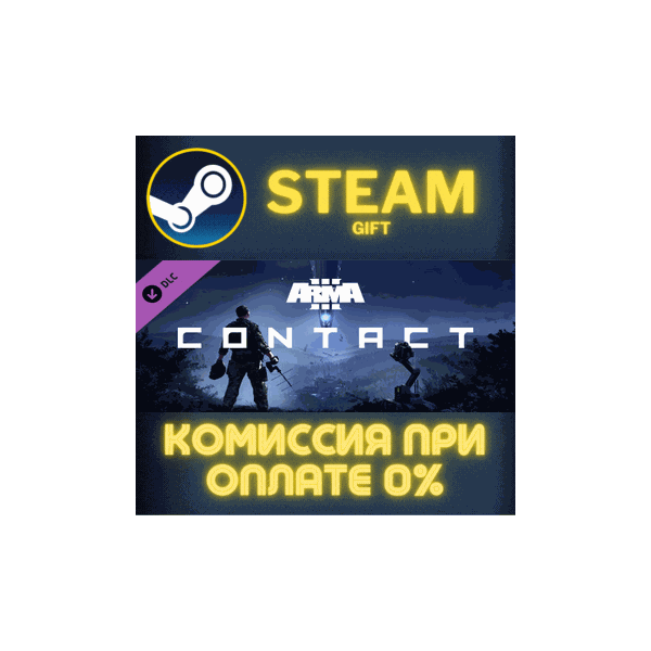 Arma 3 Contact СТИМ ПК ГИФТ АВТОДОСТАВКА ПОДАРОКА STEAM