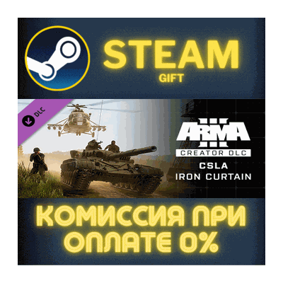 Arma 3 Creator DLC: CSLA Iron Curtain СТИМ ПК ГИФТ