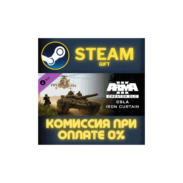 Arma 3 Creator DLC: CSLA Iron Curtain СТИМ ПК ГИФТ